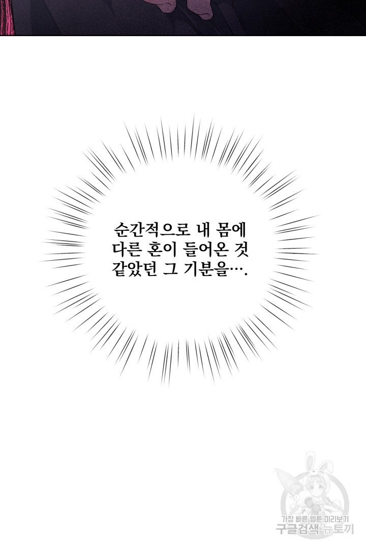 옥탑방 왕세자 8화 - 웹툰 이미지 36