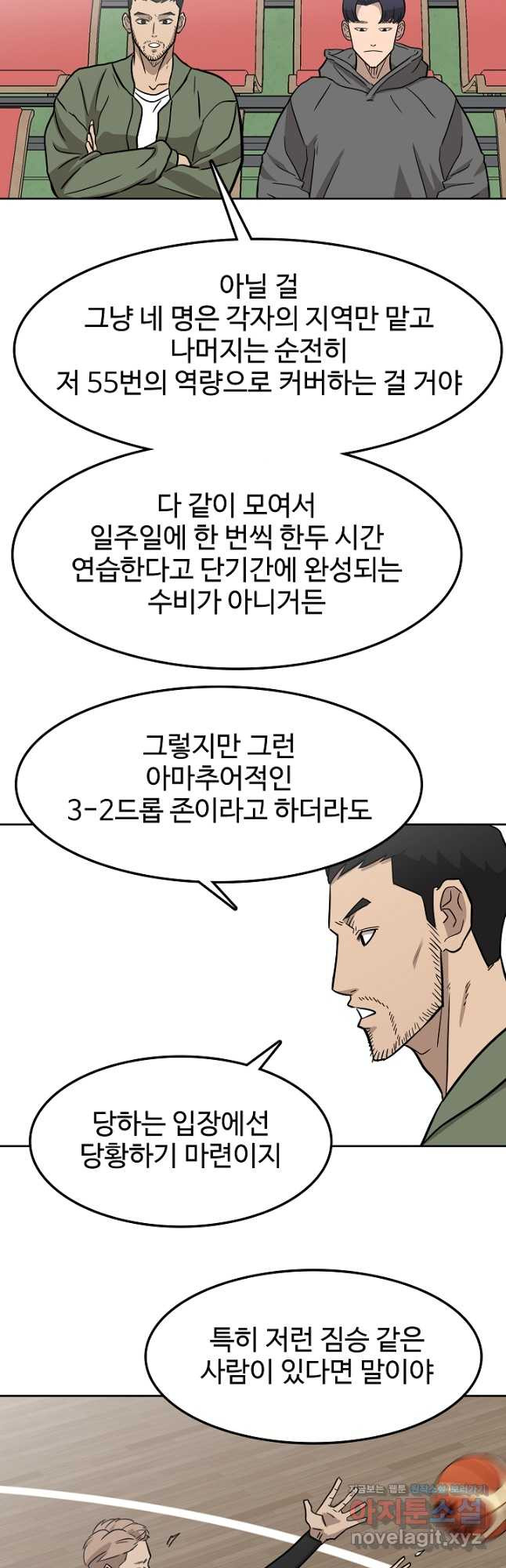 림딩동 3부 15화 딜찍 - 웹툰 이미지 28