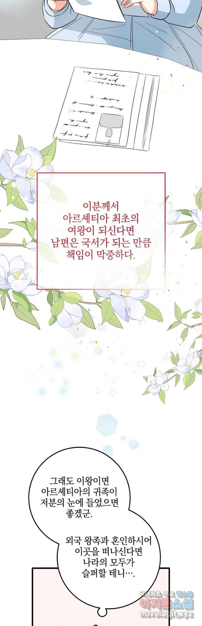 선 넘지 마세요, 아버님! 34화 - 웹툰 이미지 56