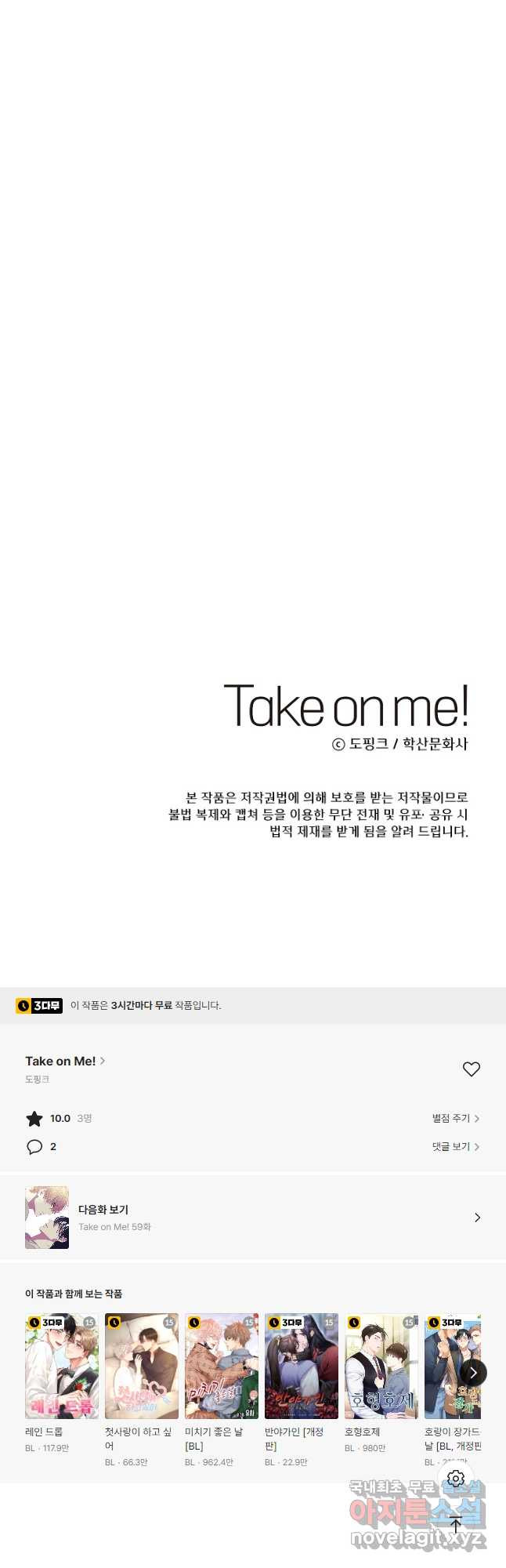 Take on Me! 58화 - 웹툰 이미지 31