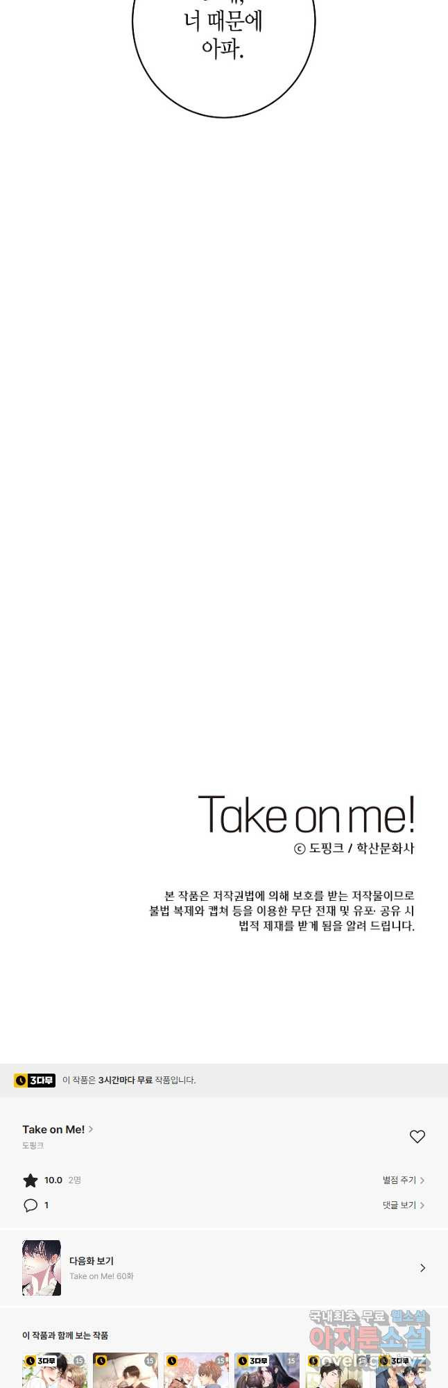 Take on Me! 59화 - 웹툰 이미지 37