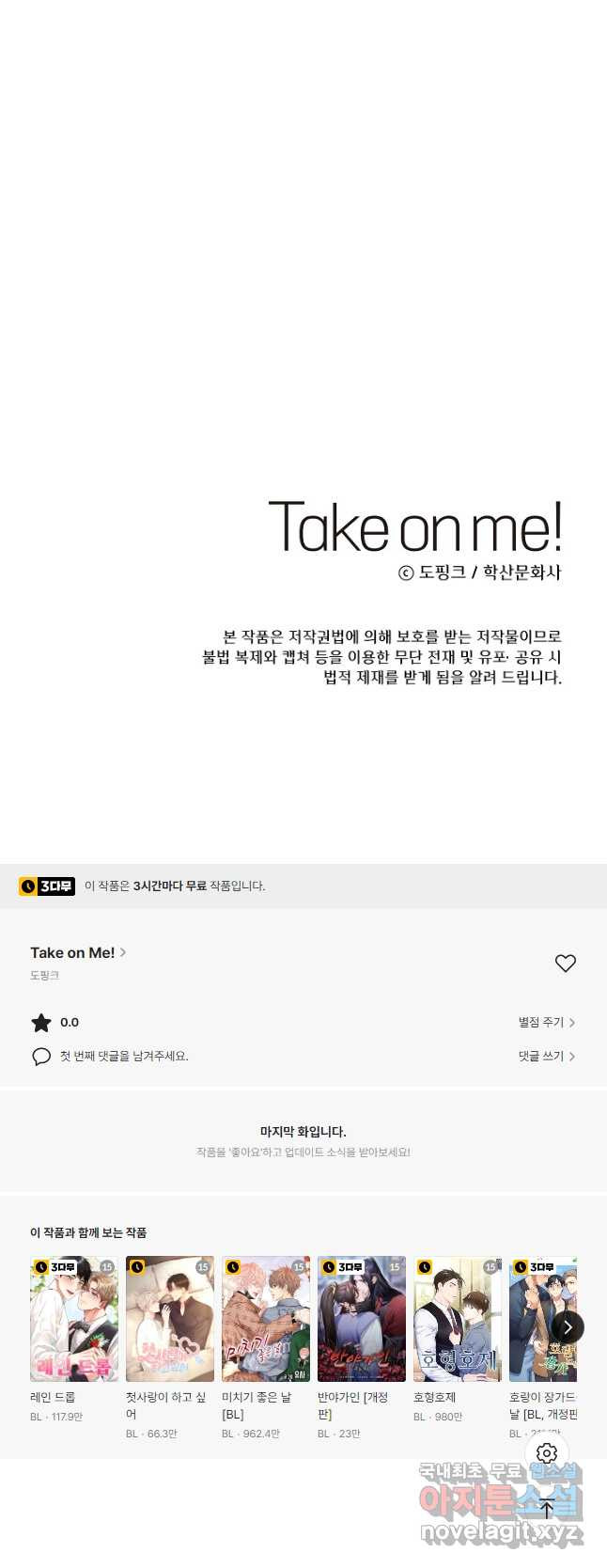 Take on Me! 60화 - 웹툰 이미지 33