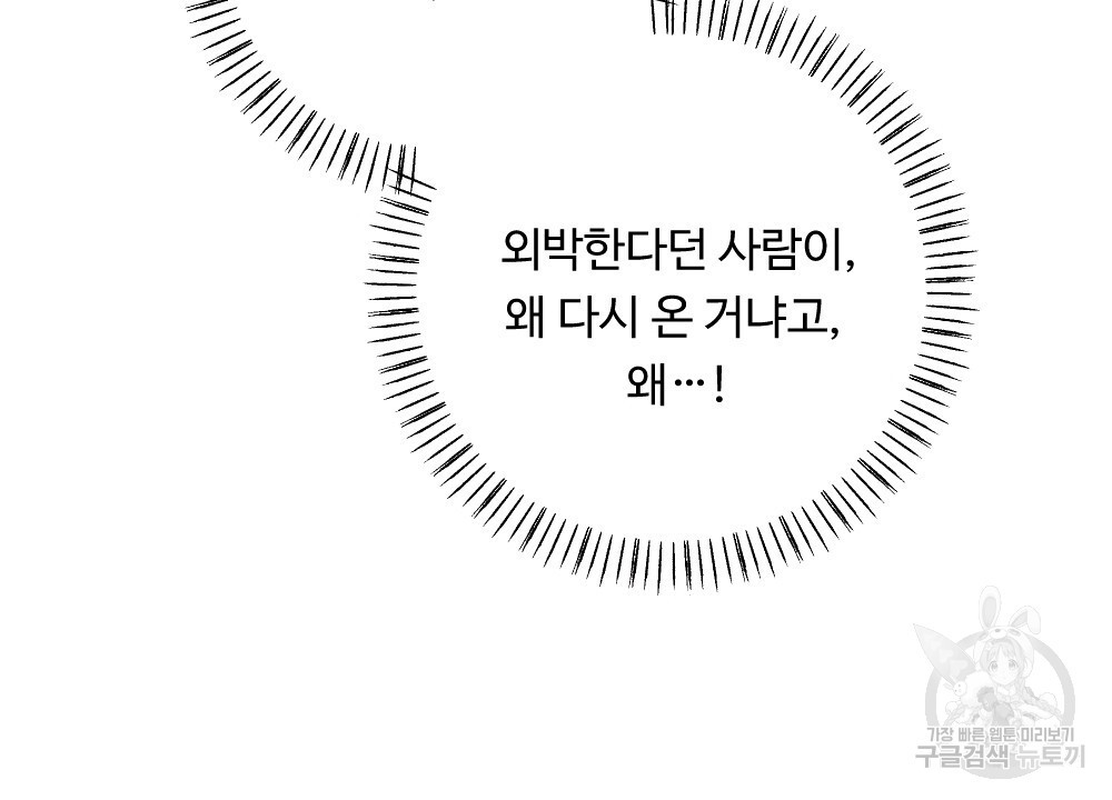 그 겨울의 순정 [완전판] 17화 - 웹툰 이미지 28