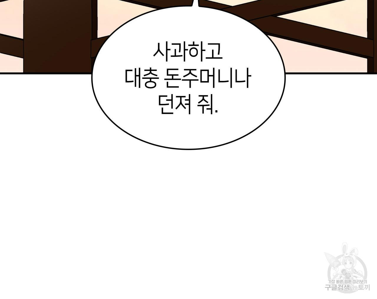 사랑받기 원하지 않는다 19화 - 웹툰 이미지 22