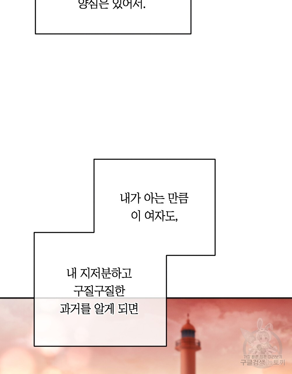 그 겨울의 순정 [완전판] 17화 - 웹툰 이미지 109