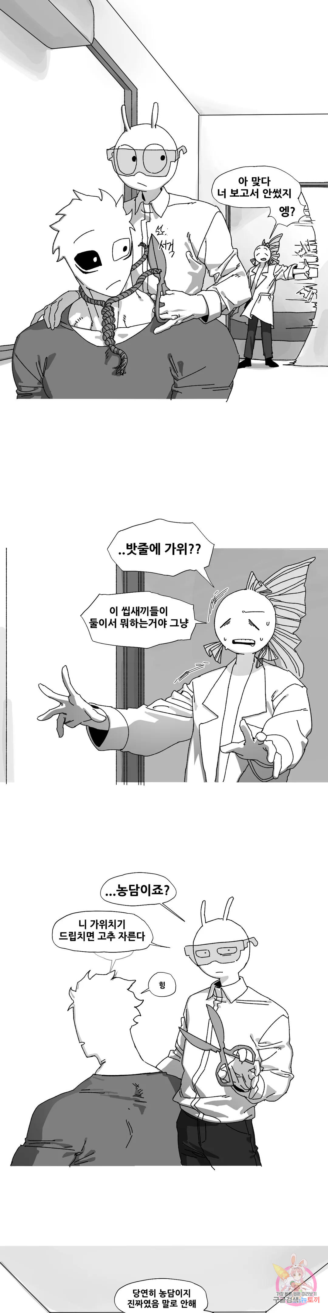 음지탐구보고서 10화 - 웹툰 이미지 1