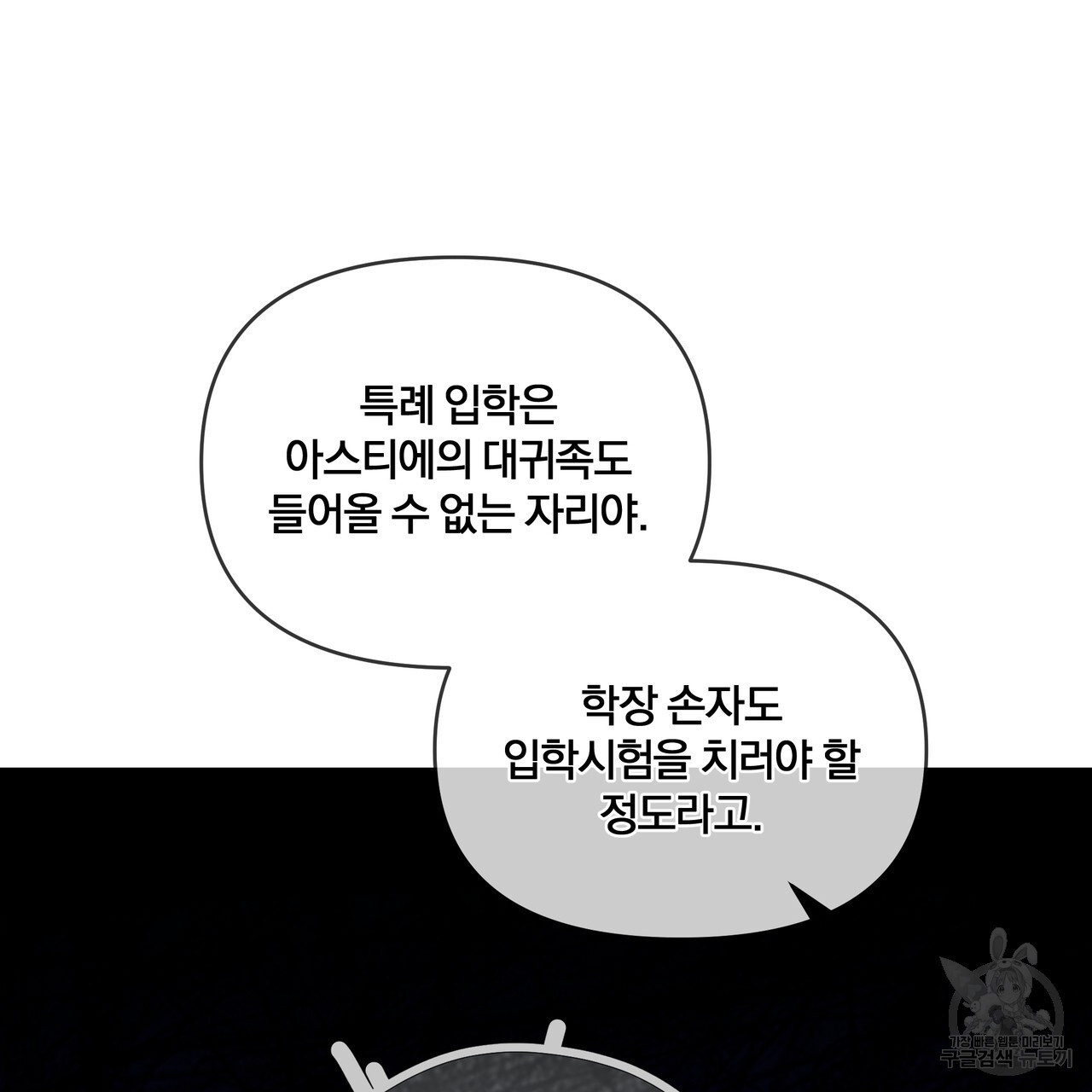 잉그람의 등불 26화 - 웹툰 이미지 63