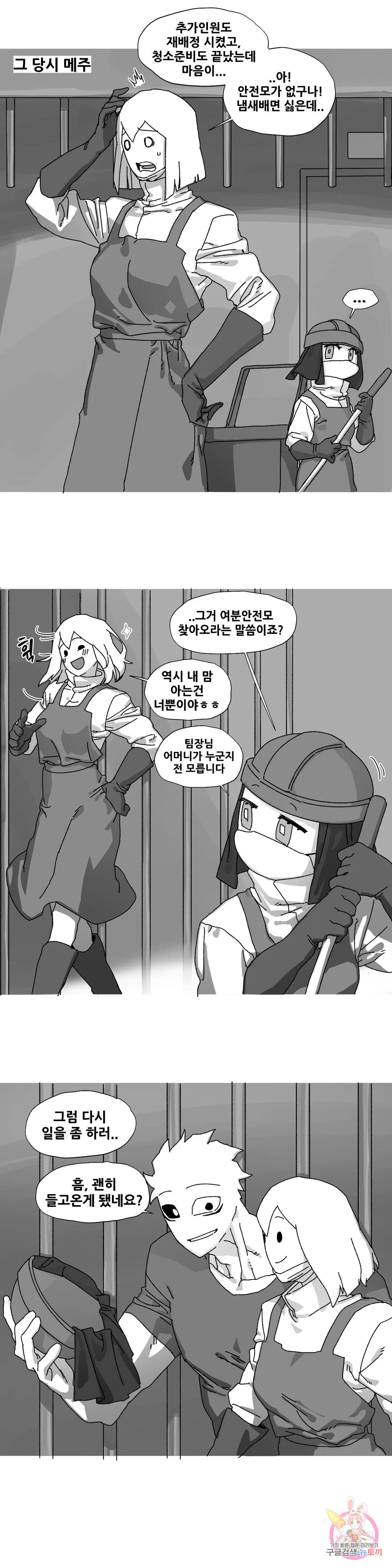 음지탐구보고서 10화 - 웹툰 이미지 9