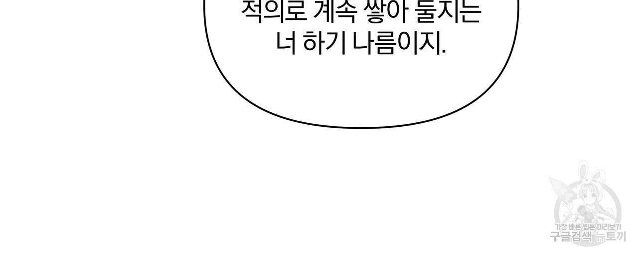 잉그람의 등불 26화 - 웹툰 이미지 77