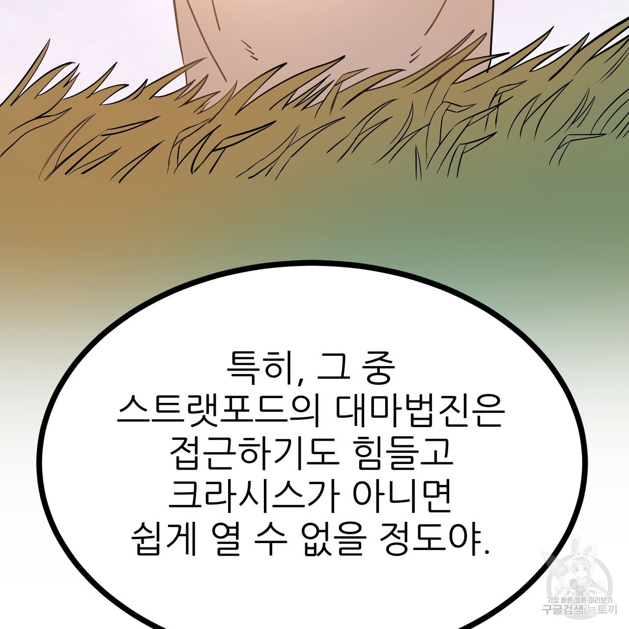 황제의 약혼녀로 산다는 것은 92화 - 웹툰 이미지 20