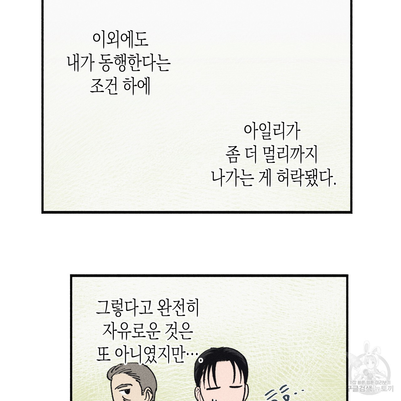 마녀가 사는 섬 6화 - 웹툰 이미지 47