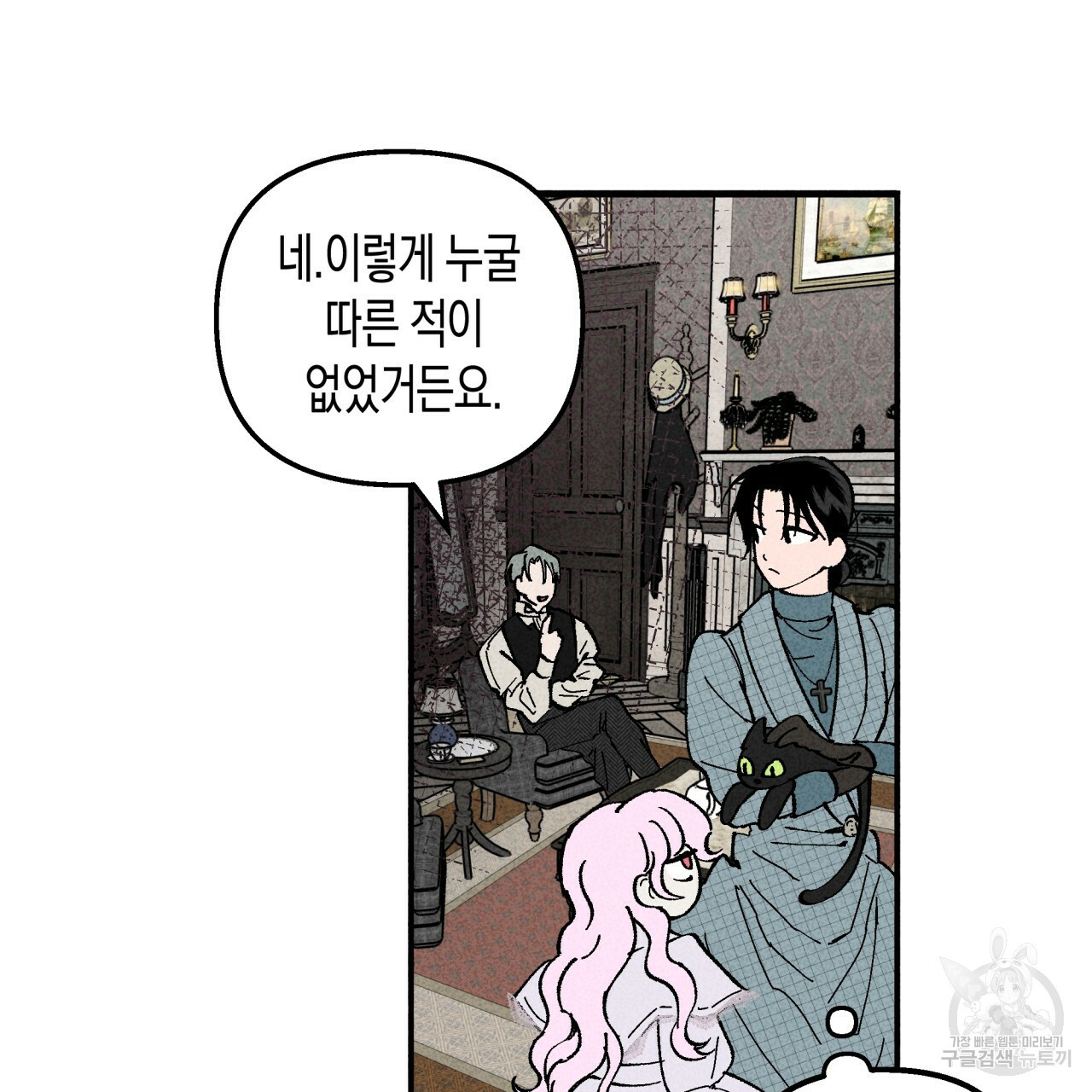 마녀가 사는 섬 6화 - 웹툰 이미지 60