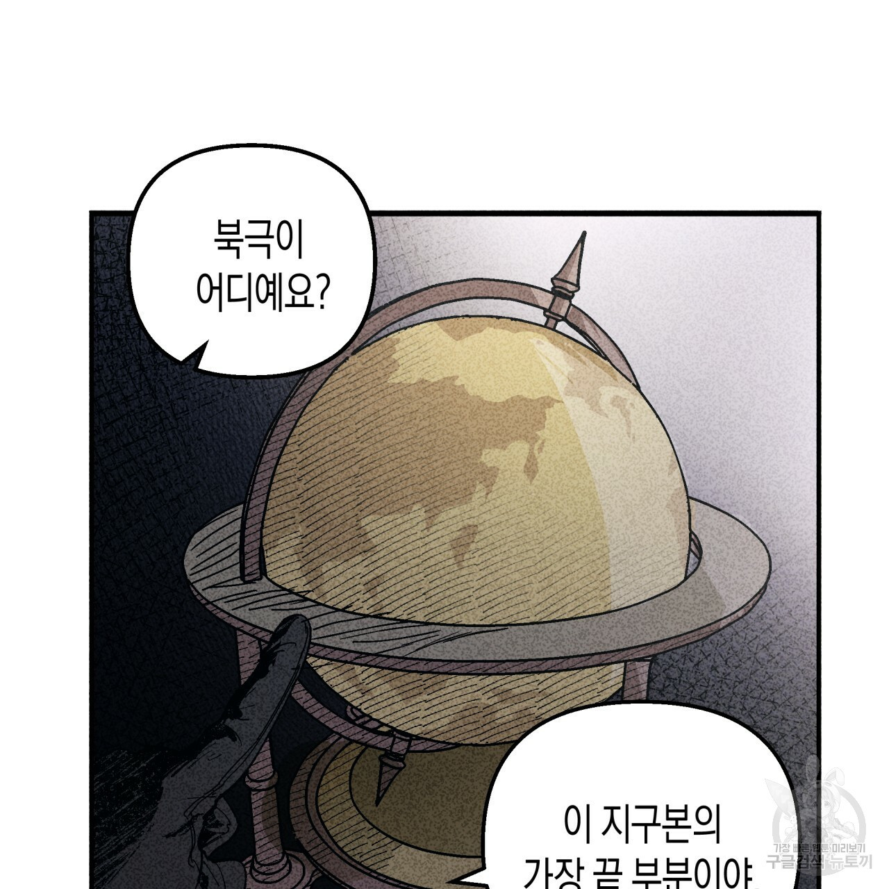 마녀가 사는 섬 6화 - 웹툰 이미지 79