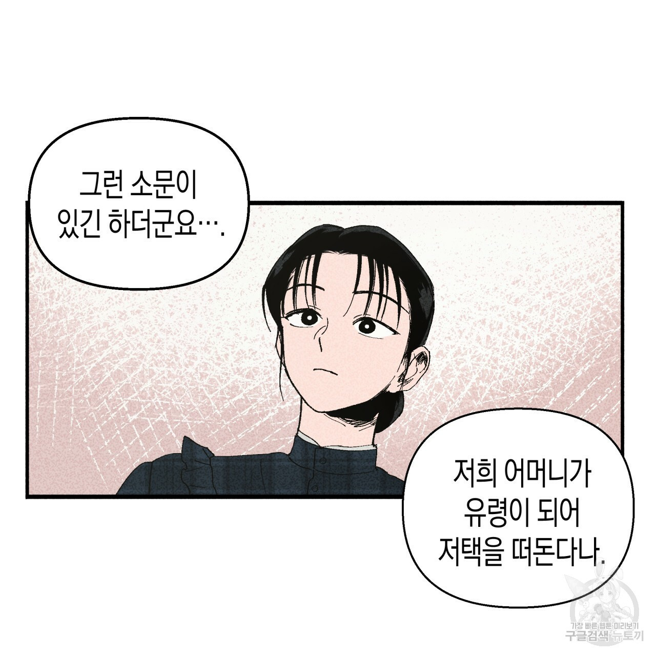 마녀가 사는 섬 7화 - 웹툰 이미지 49