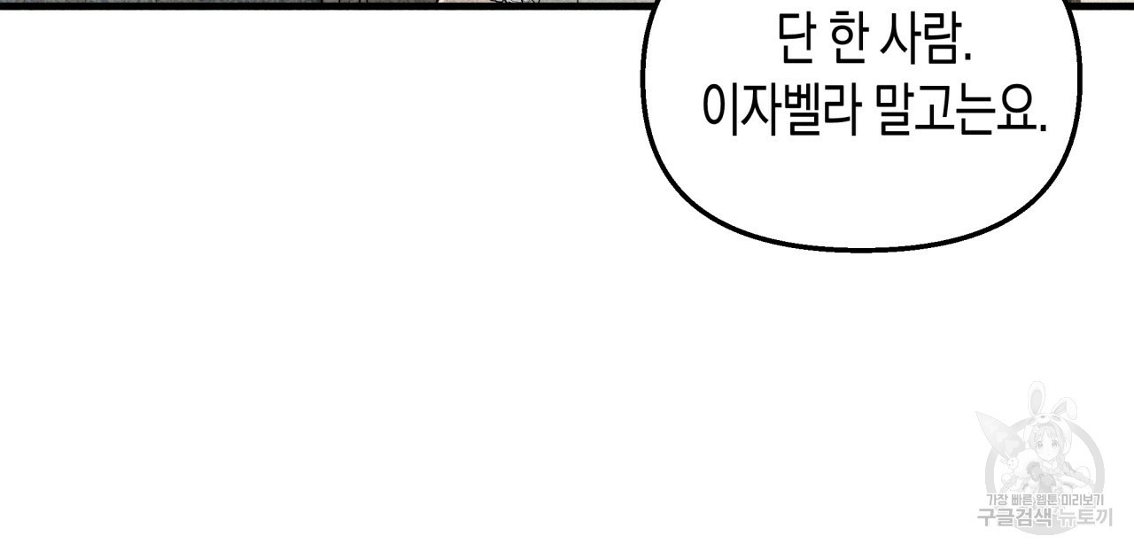 마녀가 사는 섬 8화 - 웹툰 이미지 33