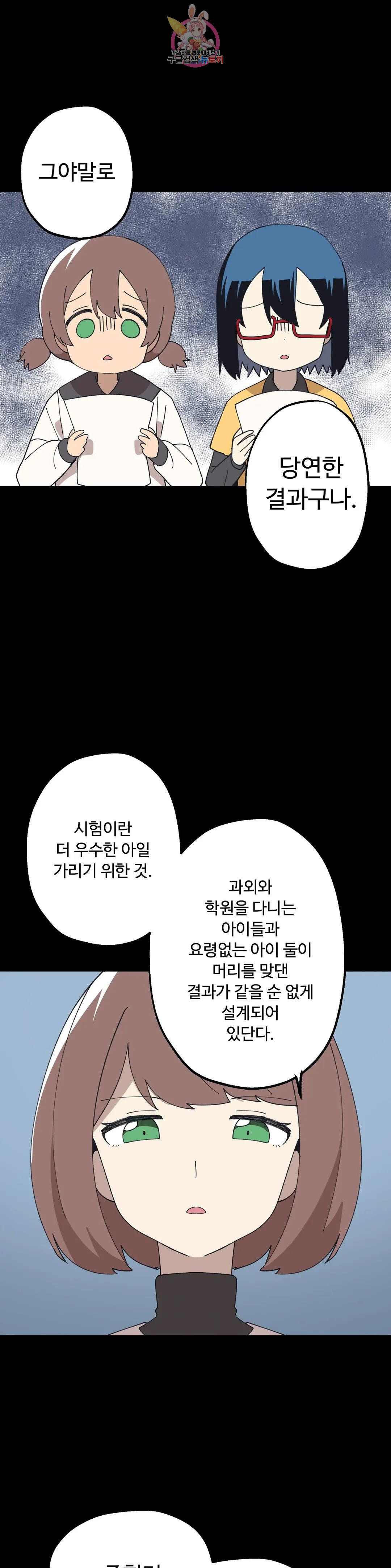 부랄친구 110화 2부 47화 - 웹툰 이미지 7