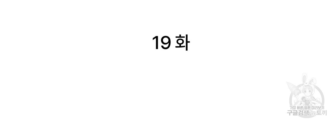 철과 속 19화 - 웹툰 이미지 15