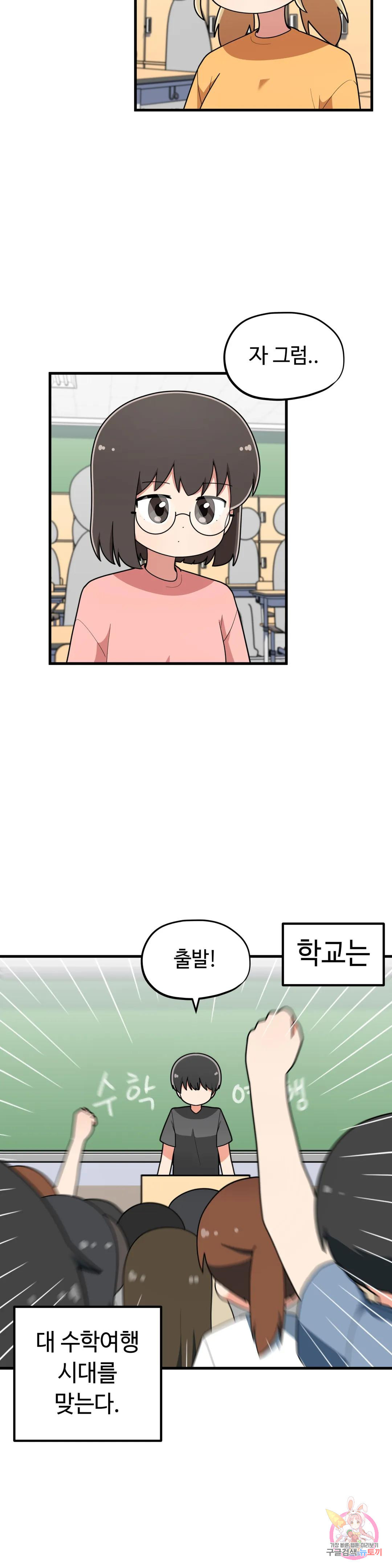 짝꿍이랑 나눠먹는 만화 26화 짝꿍이랑 수학여행 가는 만화 - 웹툰 이미지 2