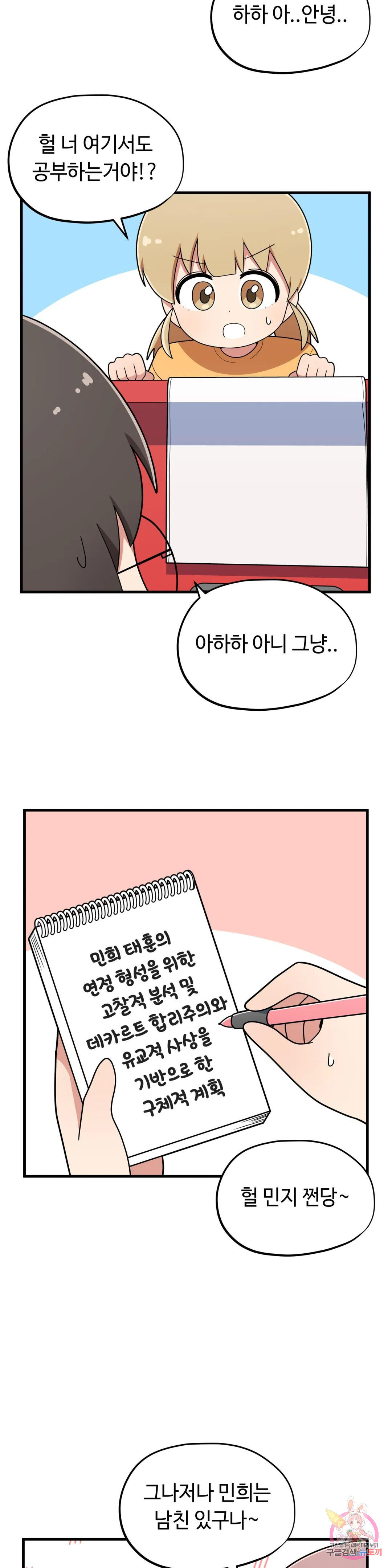 짝꿍이랑 나눠먹는 만화 26화 짝꿍이랑 수학여행 가는 만화 - 웹툰 이미지 8