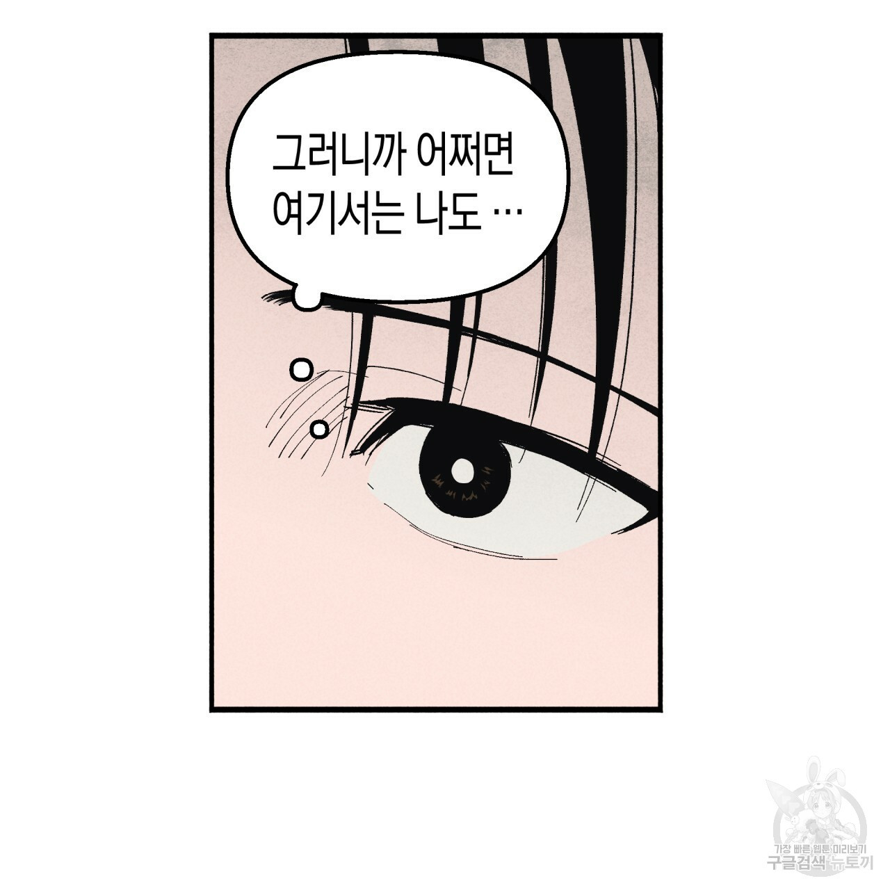 마녀가 사는 섬 9화 - 웹툰 이미지 7