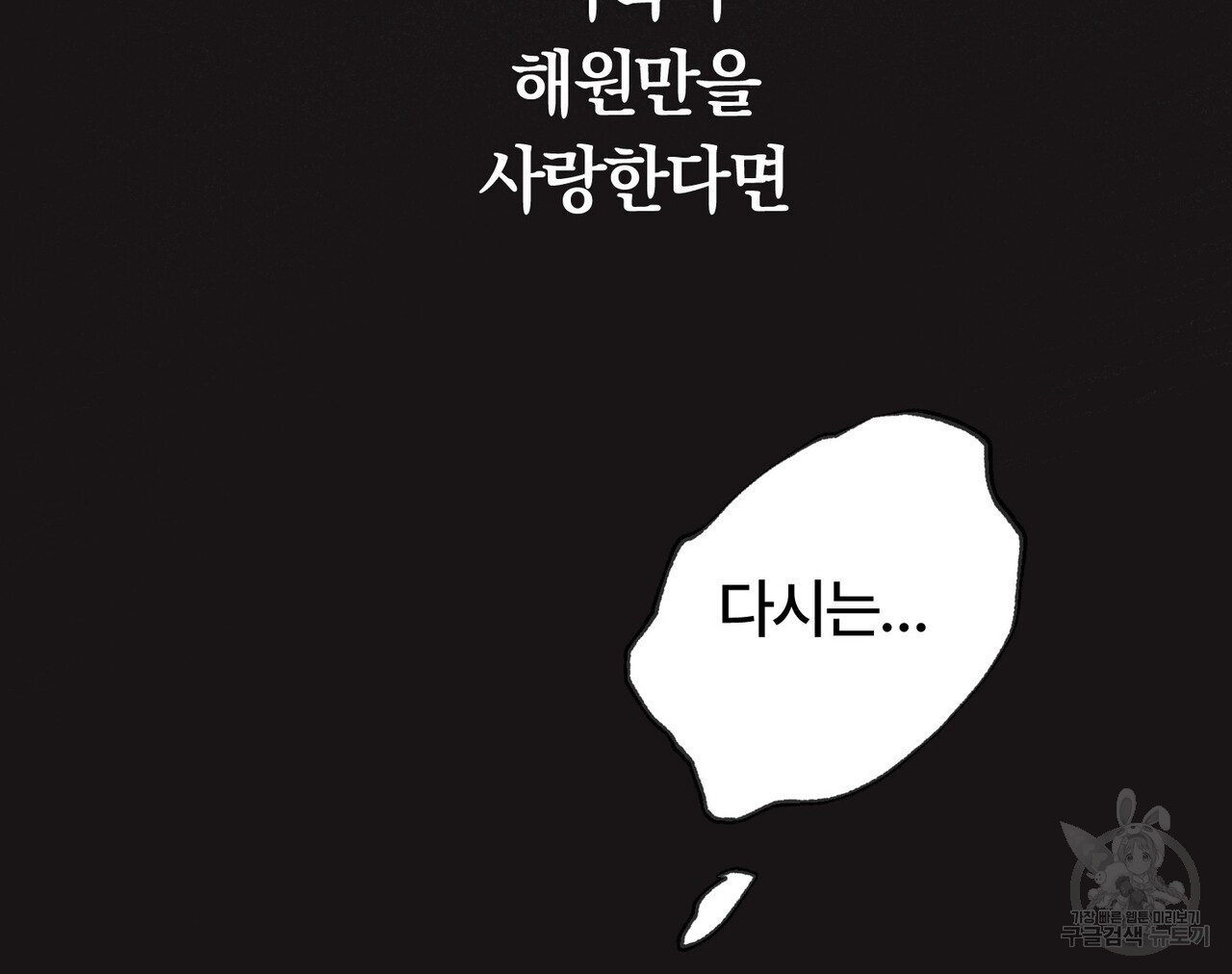 철과 속 19화 - 웹툰 이미지 77