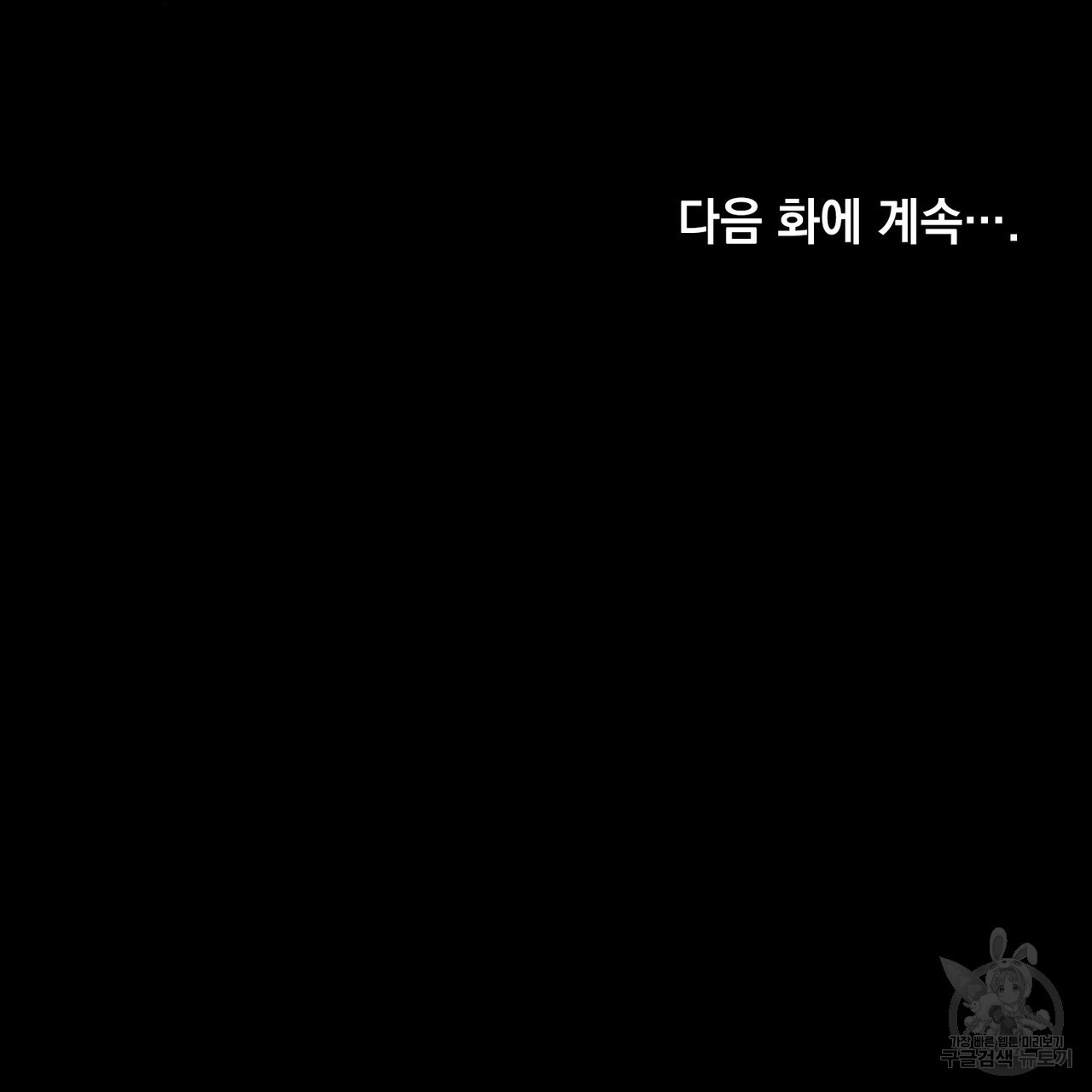 반쪽 36화 - 웹툰 이미지 147