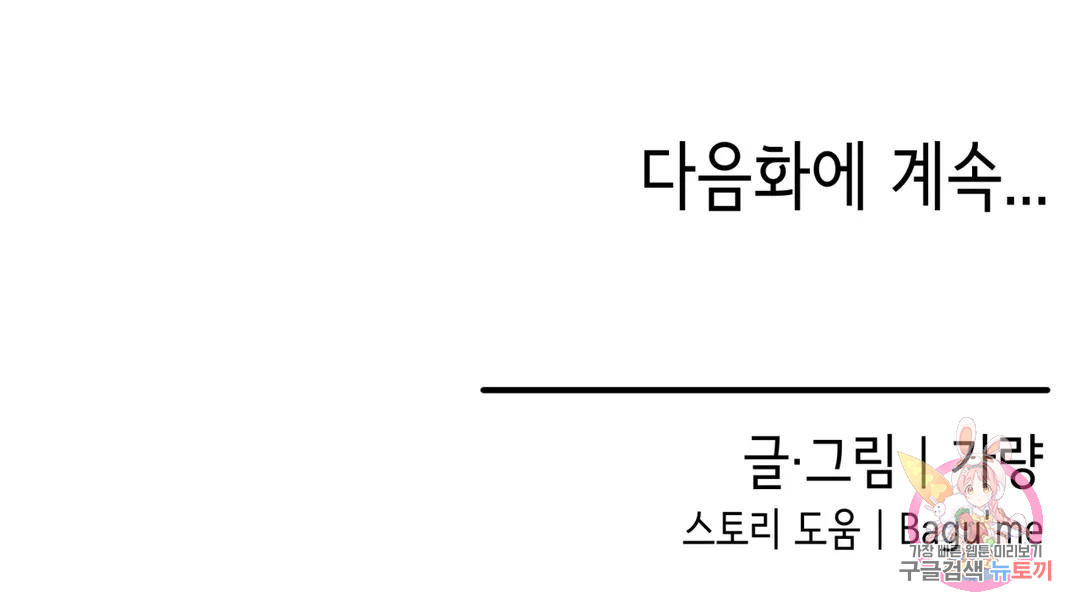 짝꿍이랑 나눠먹는 만화 26화 짝꿍이랑 수학여행 가는 만화 - 웹툰 이미지 26