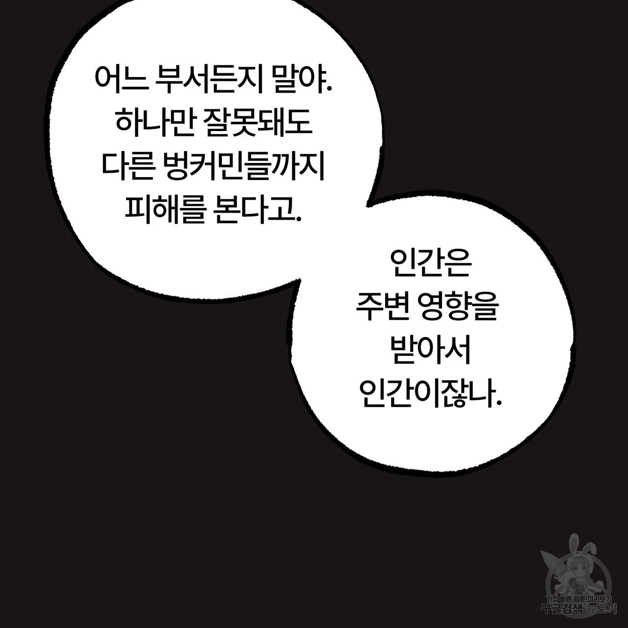 철과 속 19화 - 웹툰 이미지 114