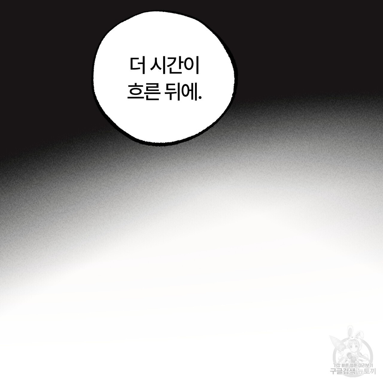 철과 속 19화 - 웹툰 이미지 119