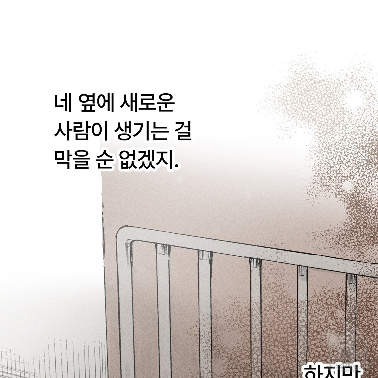 철과 속 19화 - 웹툰 이미지 120