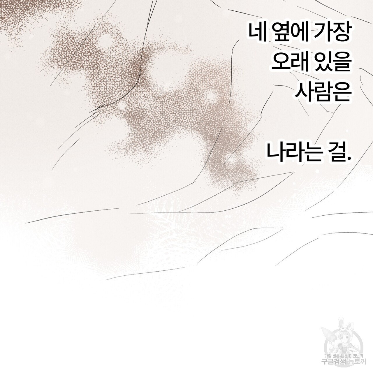 철과 속 19화 - 웹툰 이미지 122