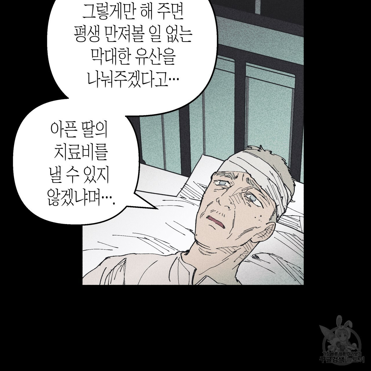 마녀가 사는 섬 9화 - 웹툰 이미지 86