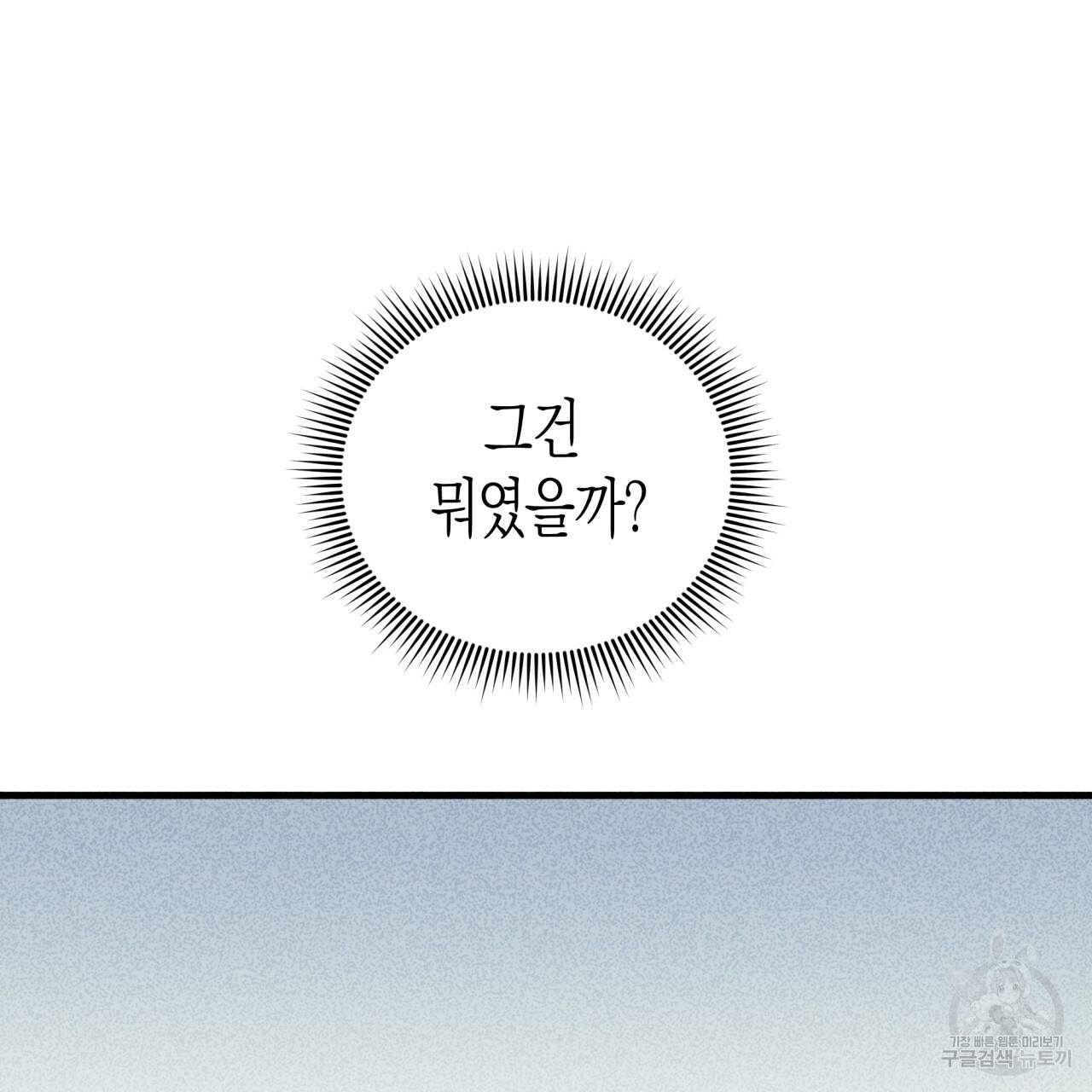 마녀가 사는 섬 10화 - 웹툰 이미지 51