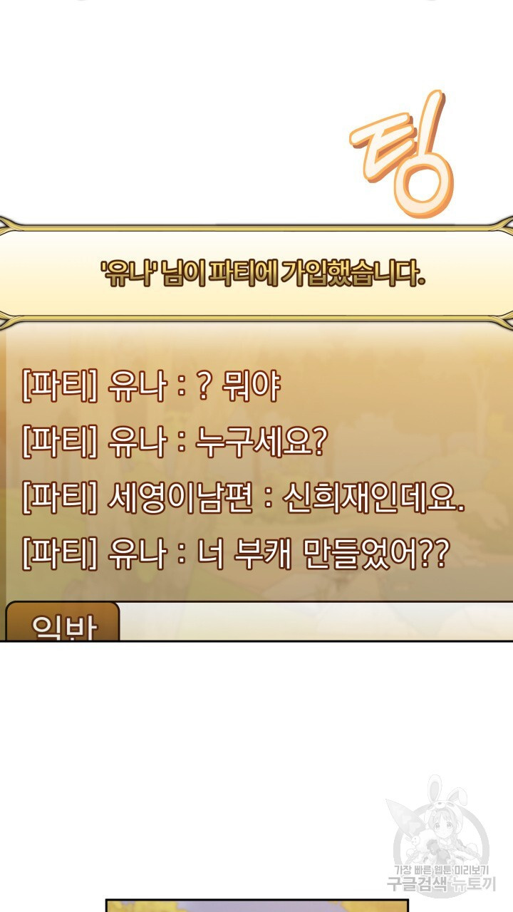 넷카마 펀치!!! 24화 - 웹툰 이미지 45