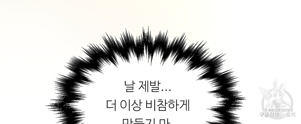 무향의 궤적 56화 - 웹툰 이미지 124