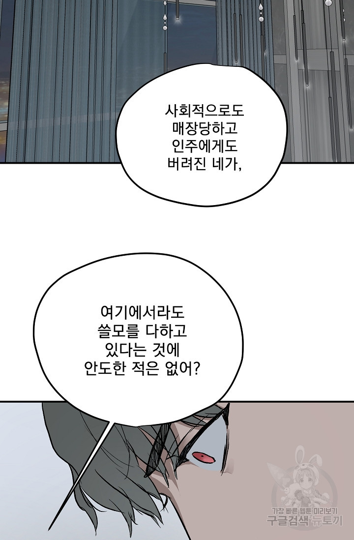 부적절한 신입사원 외전 2화 - 웹툰 이미지 8