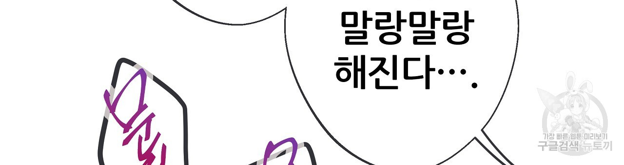 꼼짝 마, 움직이면 선다! 15화 - 웹툰 이미지 51