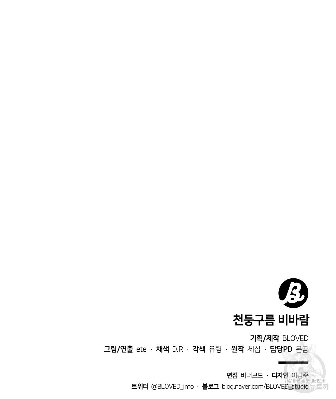 천둥구름 비바람 68화 - 웹툰 이미지 100