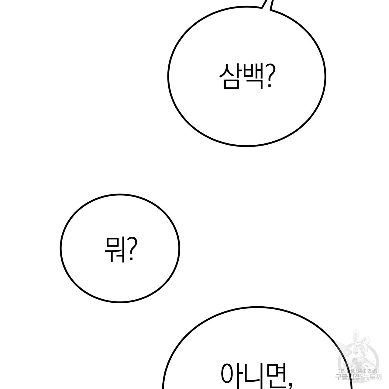 캠퍼스 트랩 41화 - 웹툰 이미지 135