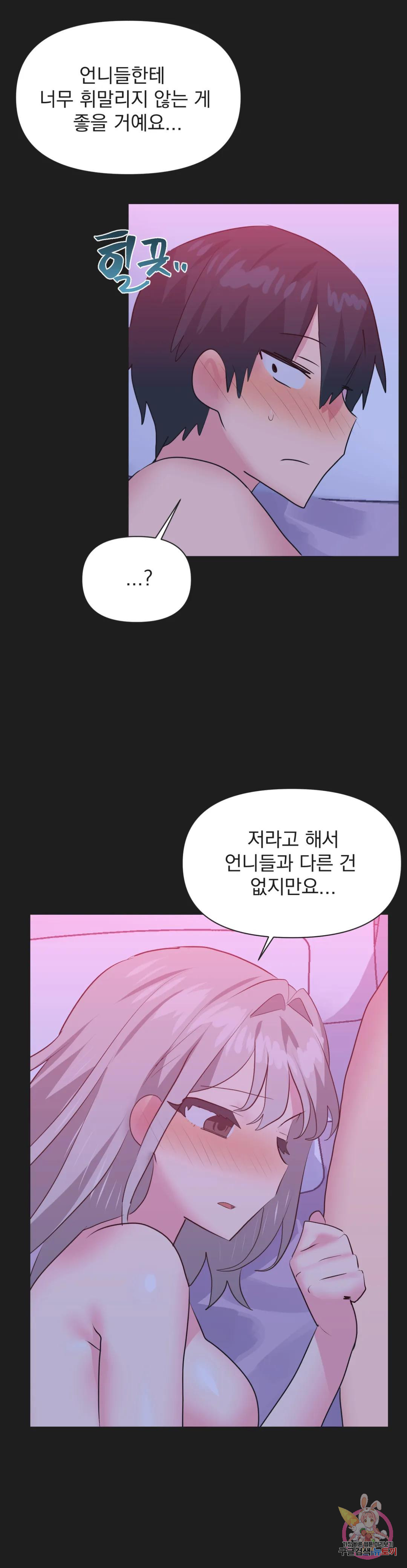 아이돌의 짝짓기 17화 - 웹툰 이미지 22