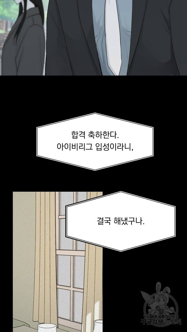 내 침대로 오는 남자들 47화 - 웹툰 이미지 23