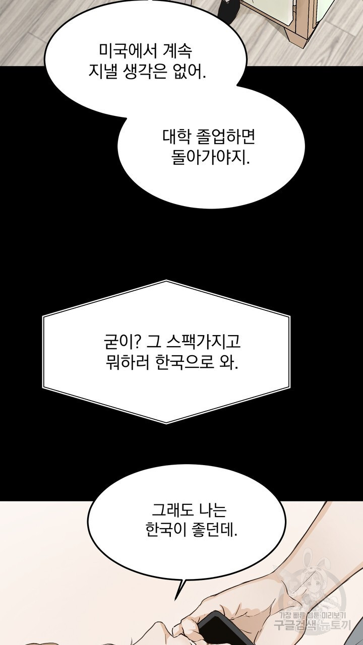 내 침대로 오는 남자들 47화 - 웹툰 이미지 27