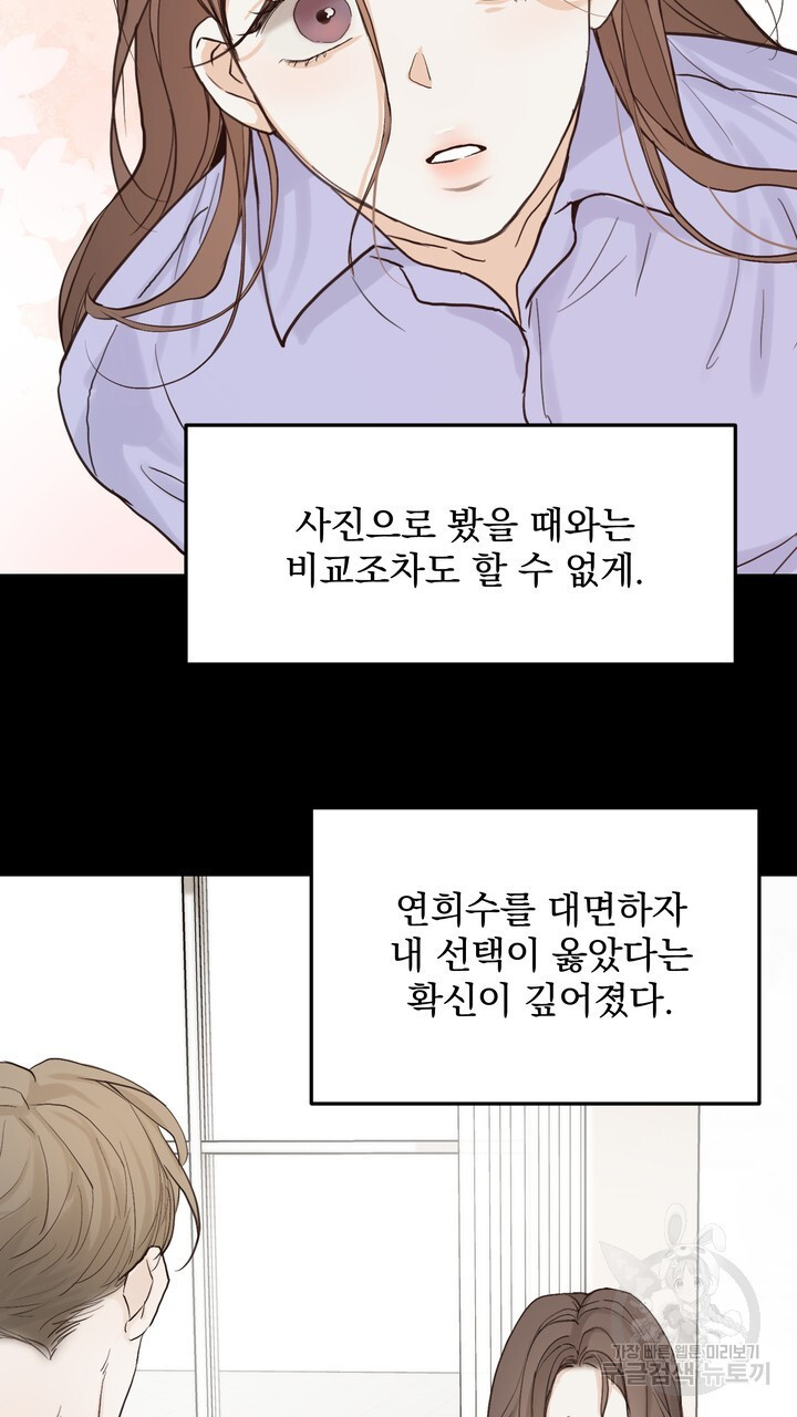 내 침대로 오는 남자들 47화 - 웹툰 이미지 63