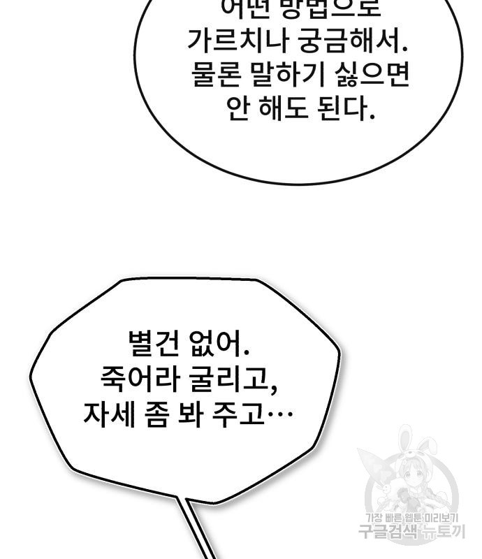 일타강사 백사부 65화 - 웹툰 이미지 95