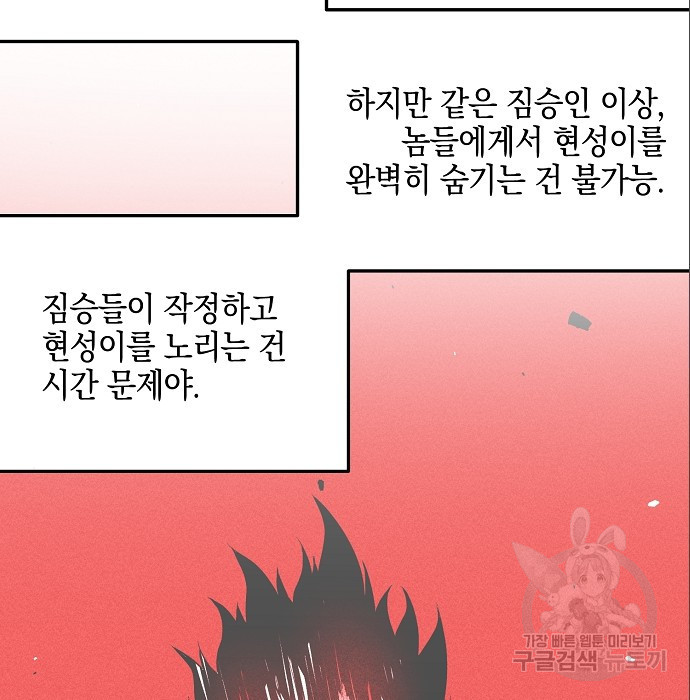 비스트번 12화 - 웹툰 이미지 104