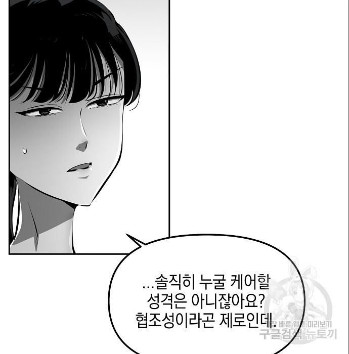 비스트번 12화 - 웹툰 이미지 129