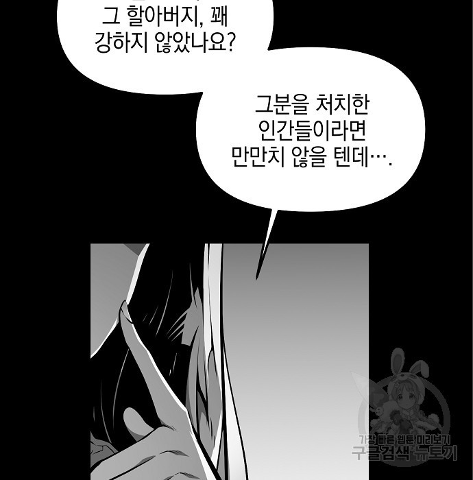 비스트번 12화 - 웹툰 이미지 155