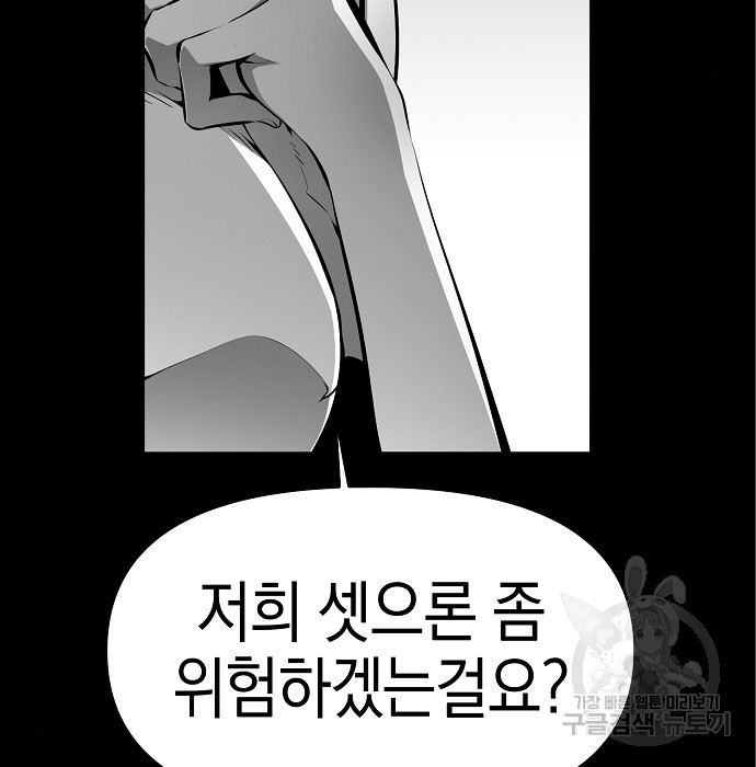 비스트번 12화 - 웹툰 이미지 156