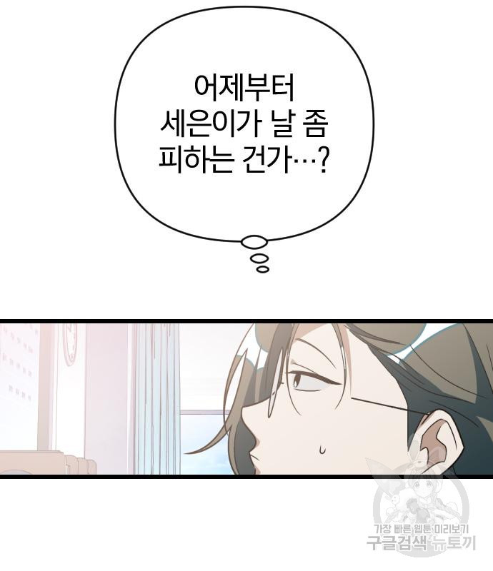 살아남은 로맨스 82화 - 웹툰 이미지 5