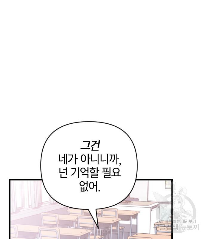 살아남은 로맨스 82화 - 웹툰 이미지 23